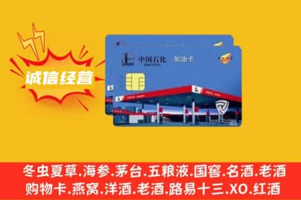 赣州回收加油卡