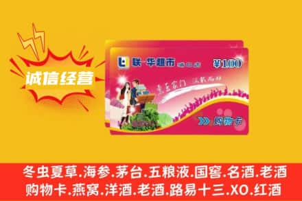 赣州回收商超卡